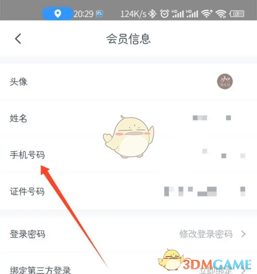 首旅如家手机号码绑定