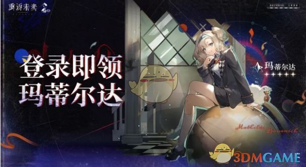 玛蒂尔达