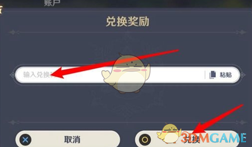 兑换码使用示例