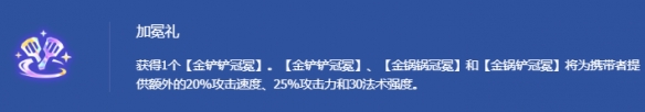 《金铲铲之战》三冠冕爆金币攻略