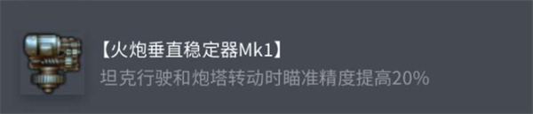 《坦克世界》AMX CDC配件选择推荐