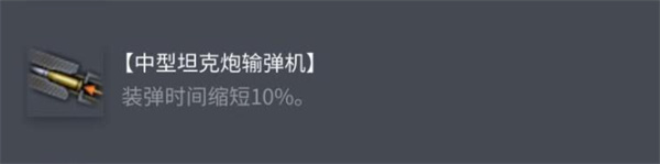 《坦克世界》AMX CDC配件选择推荐
