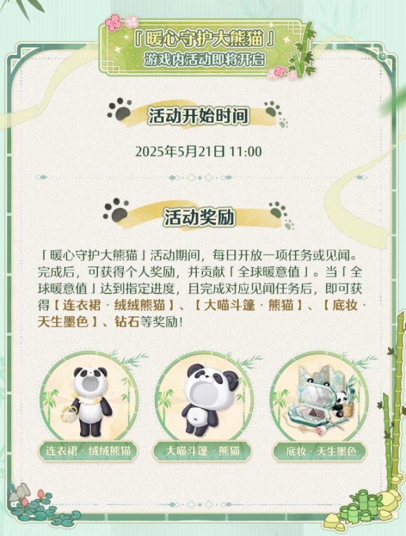 大熊猫套装