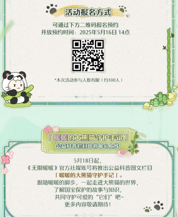 大熊猫探秘学校