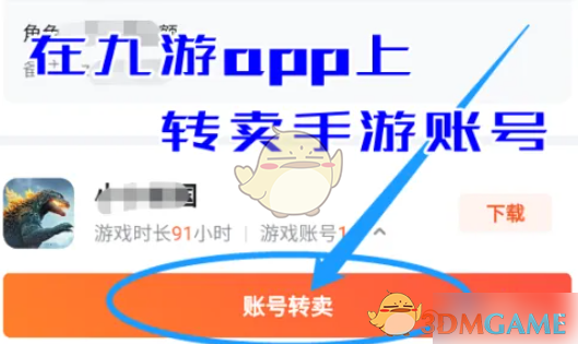 账号转卖按钮