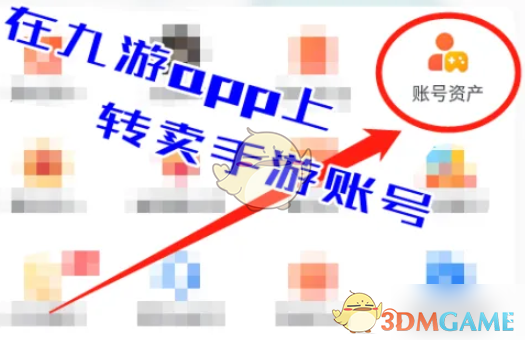 账号资产图标