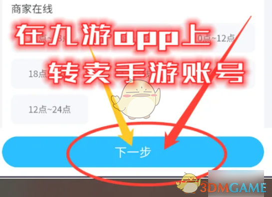 填写游戏信息
