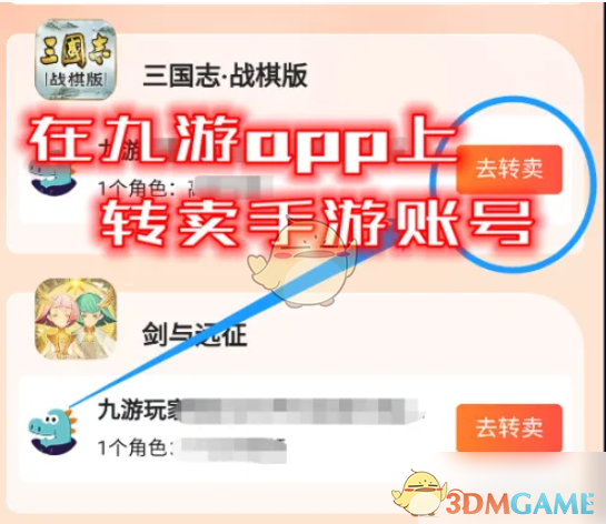 去转卖按钮