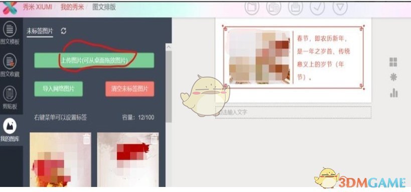 选择图片示例