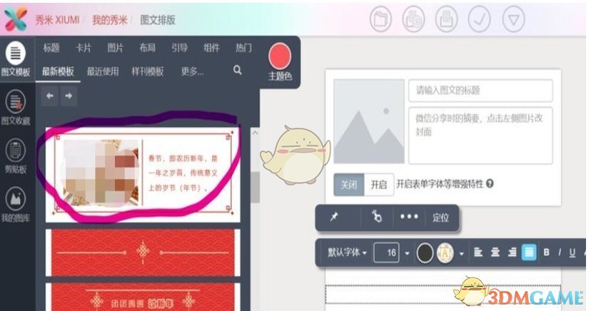 上传图片示例