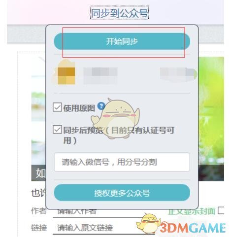 开始同步