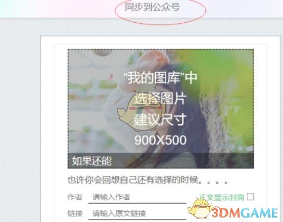 同步到公众号