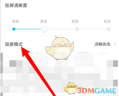 傲软投屏设置选项
