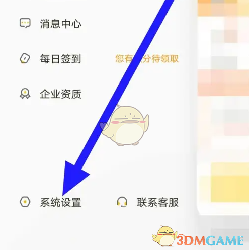 松果出行系统设置