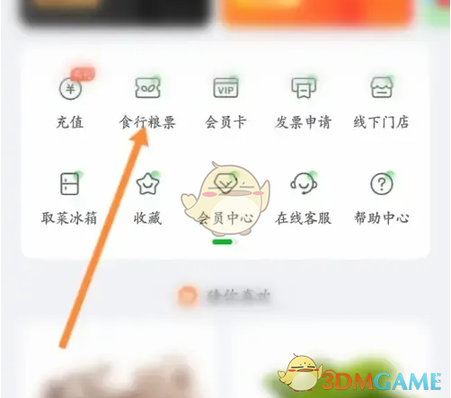 食行粮票选项