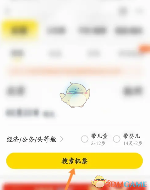 搜索机票