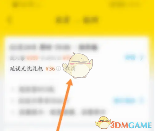 取消无忧礼包
