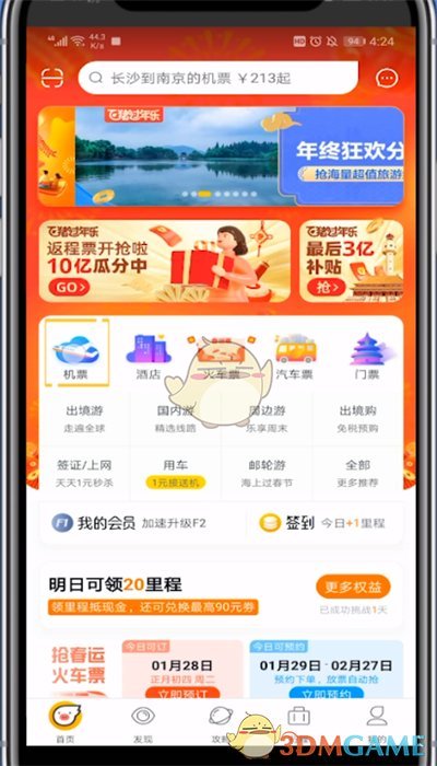飞猪机票预订界面
