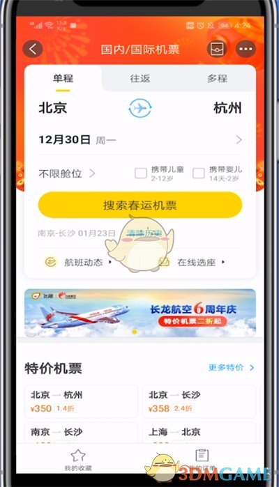 设置起降地