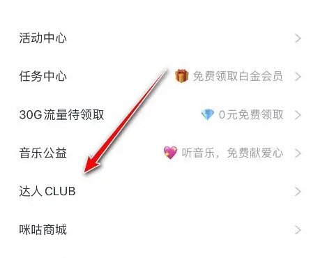 达人CLUB入口图