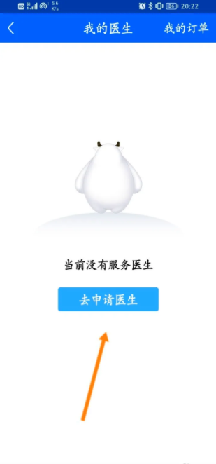 去申请医生