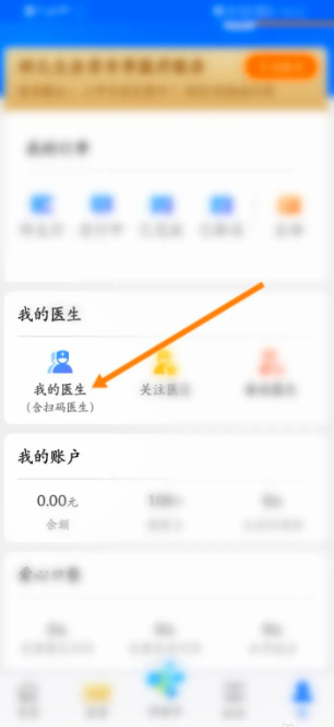 我的医生