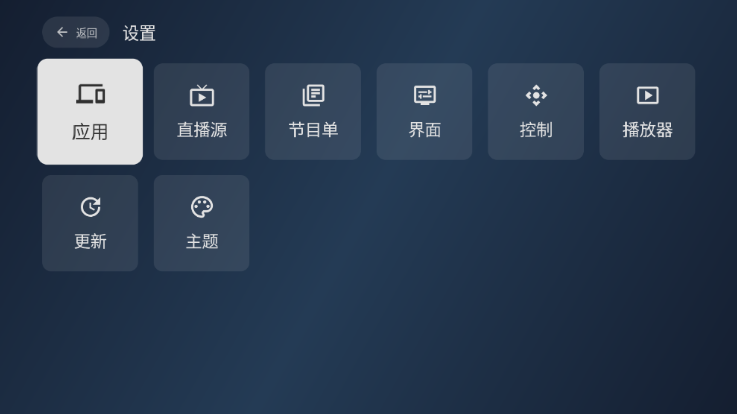 应用选项
