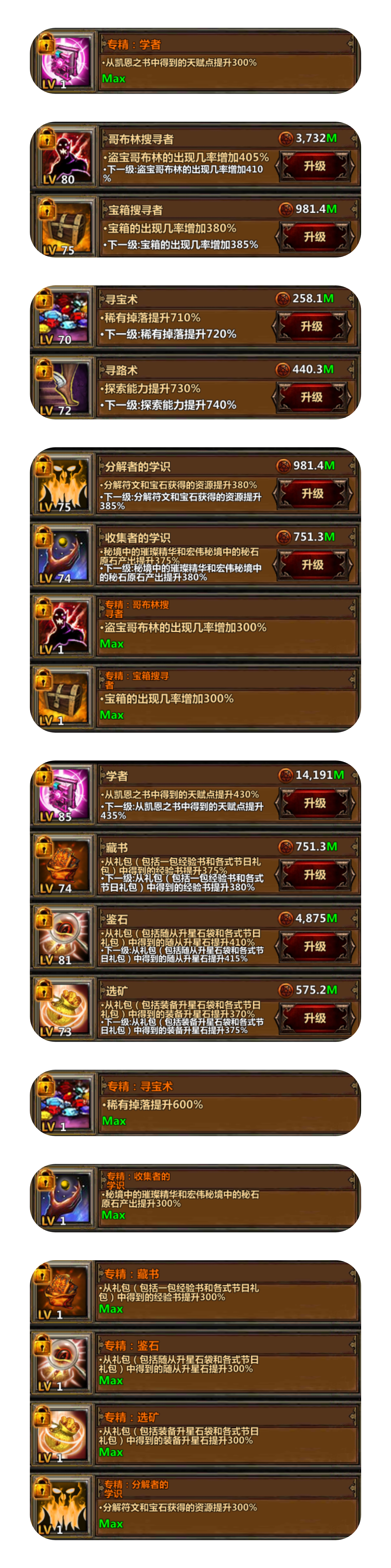 挂机流天赋