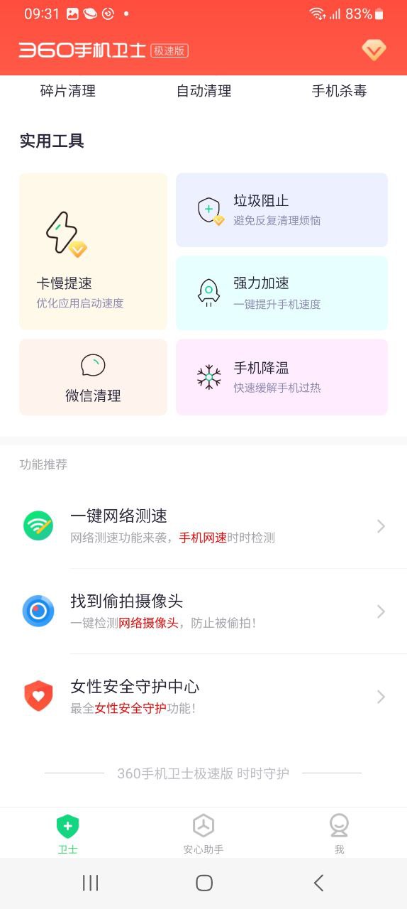360手机助手