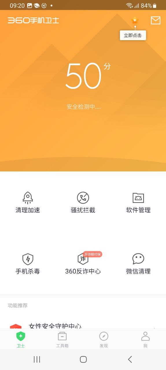 360手机卫士