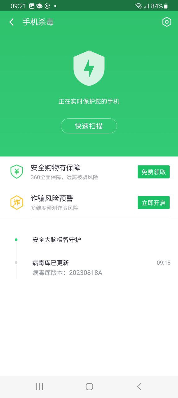 360手机卫士