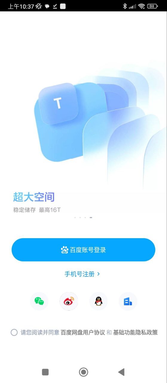 百度网盘