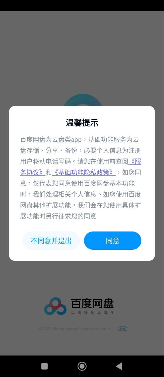 百度网盘