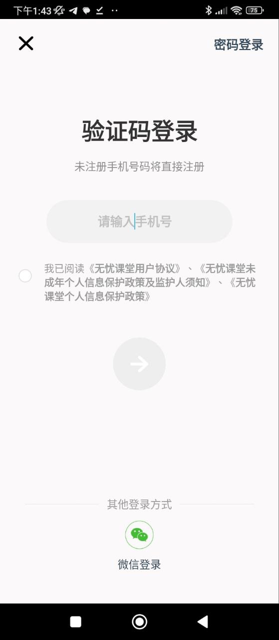 无忧课堂