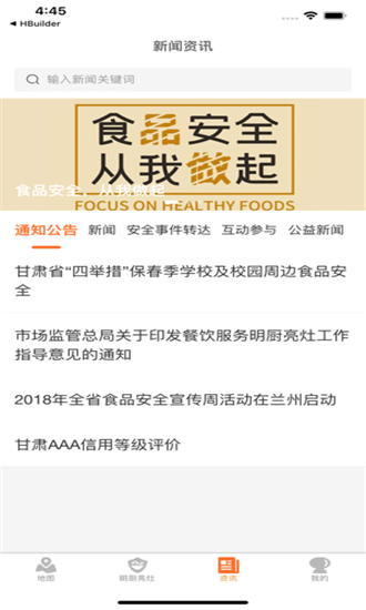 陇上食安