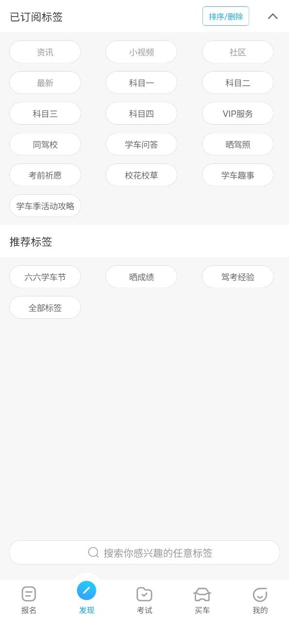 驾考宝典