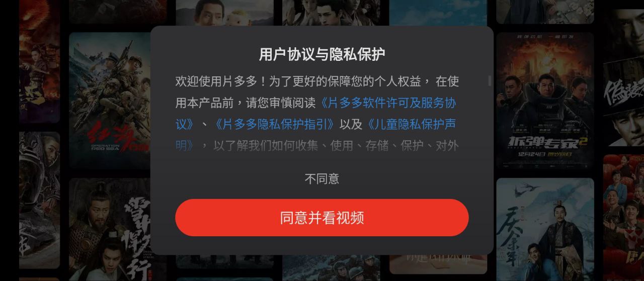 片多多