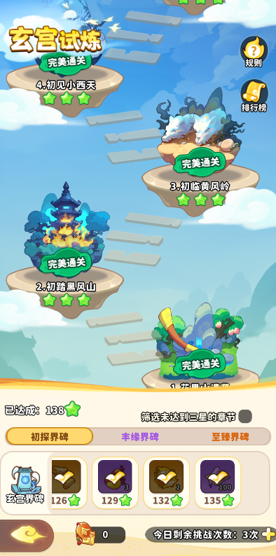 玄宫试炼