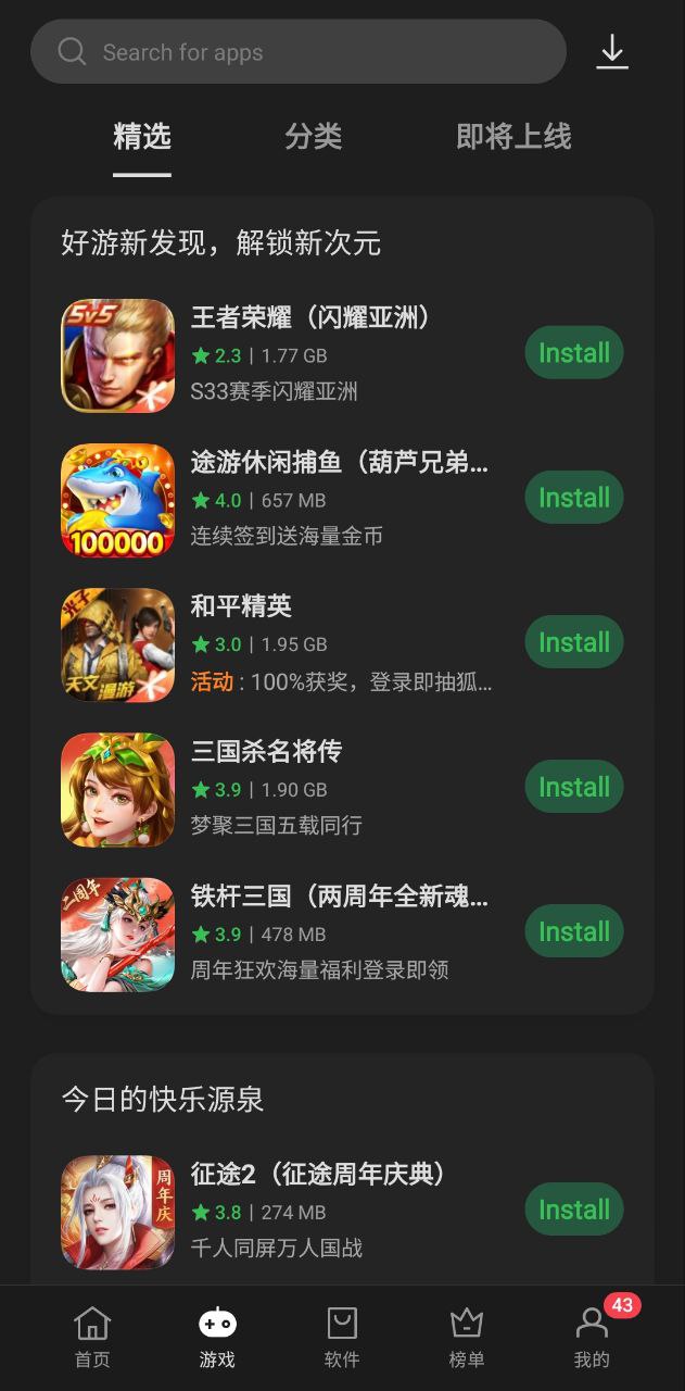 一加应用商店