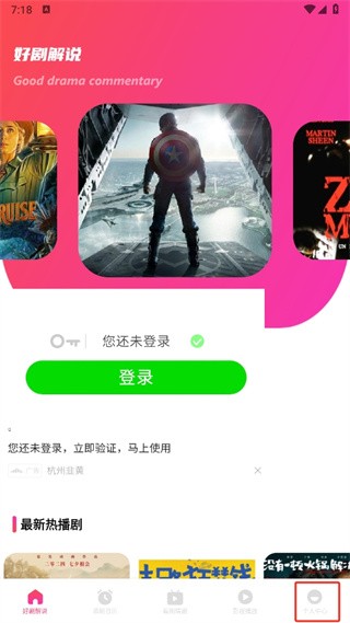 追剧达人设置界面