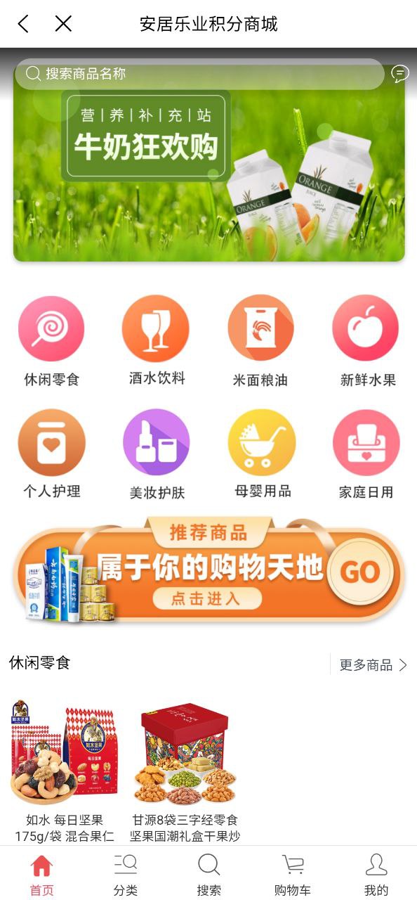 安居乐业