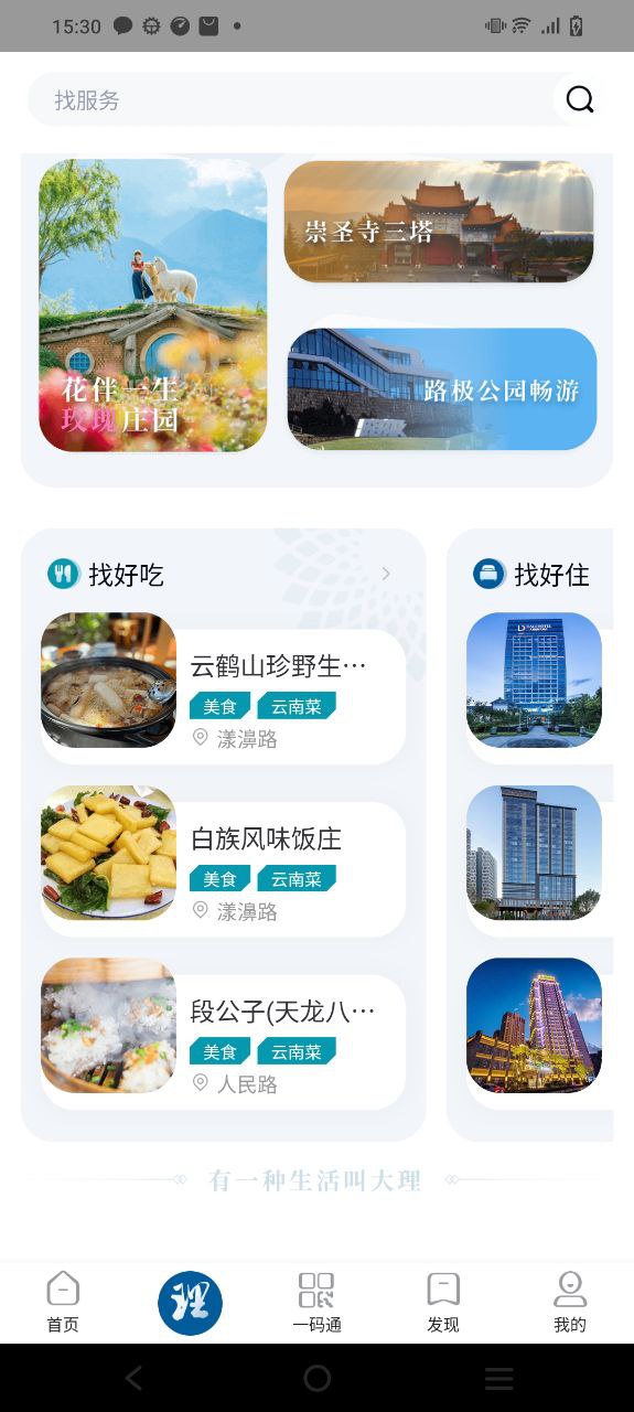 大理