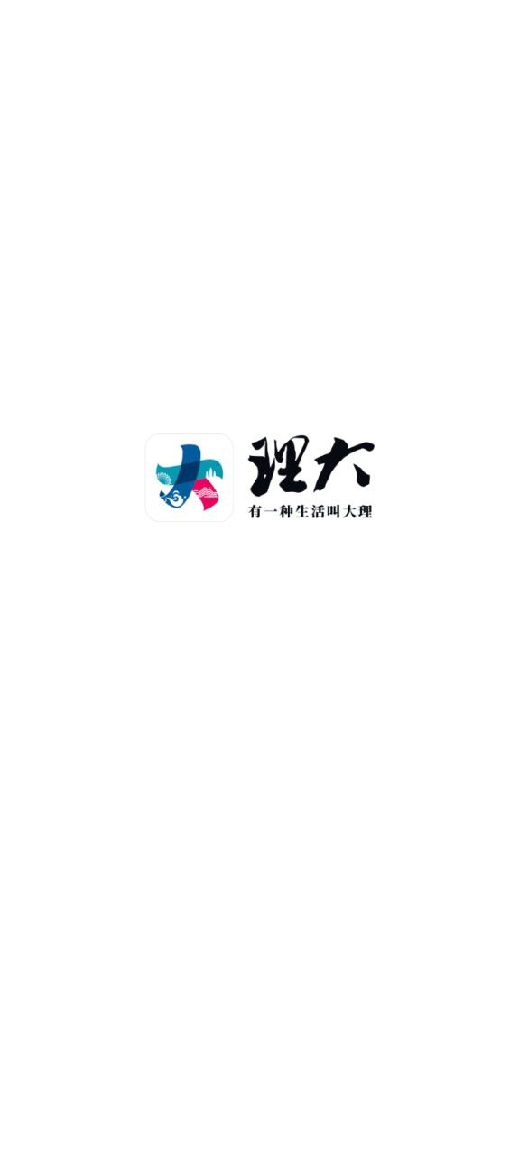 大理