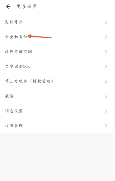 安全和备份设置
