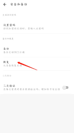 回收站恢复页面