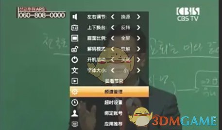 频道管理界面