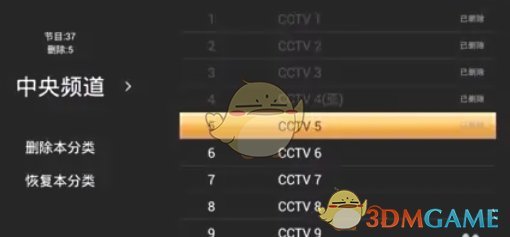 频道列表