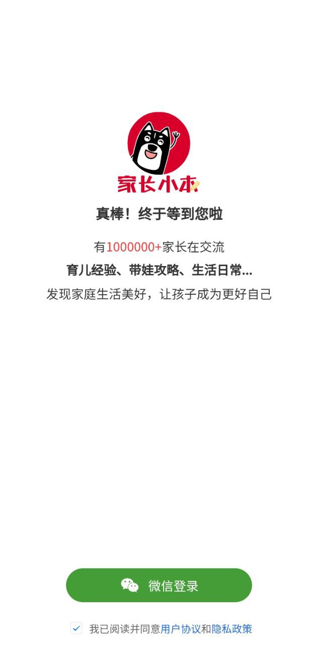 家长小本