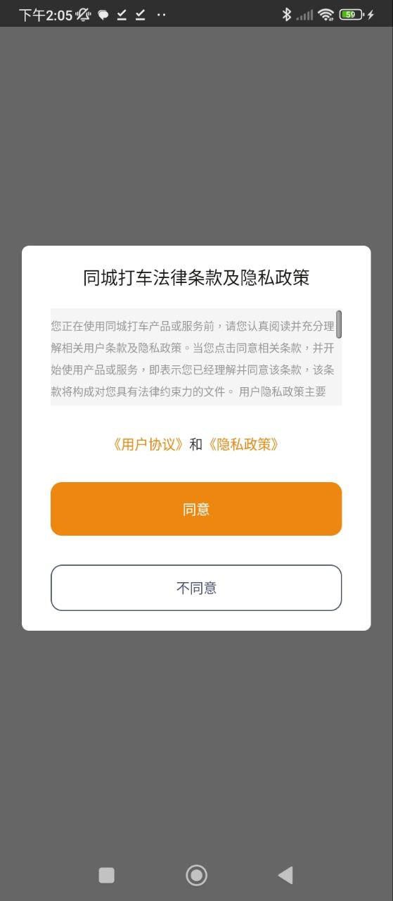 同城司机