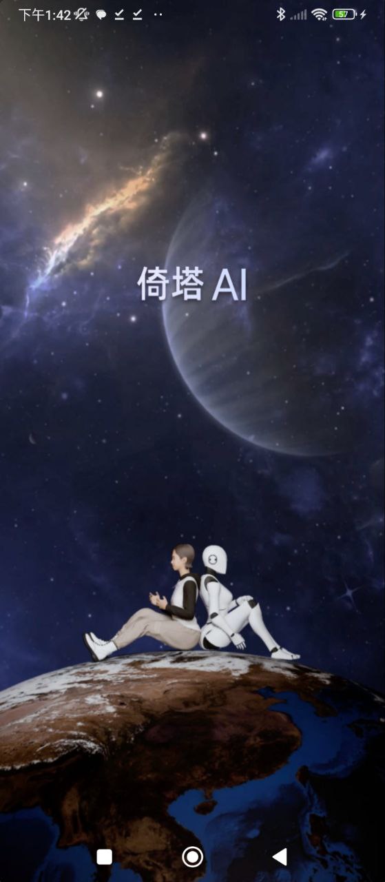 倚塔